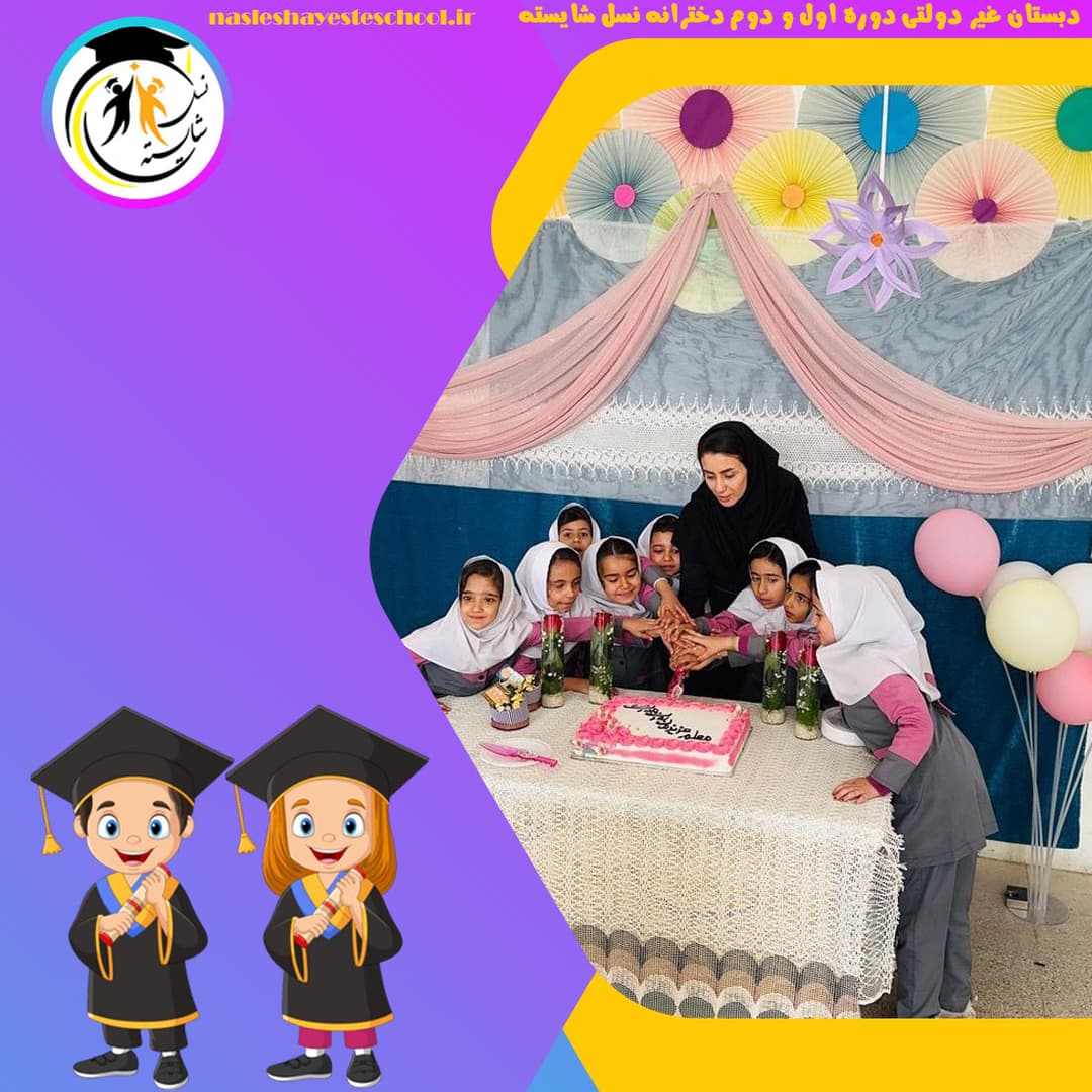 دبستان غیر دولتی دوره اول و دوم دخترانه نسل شایسته