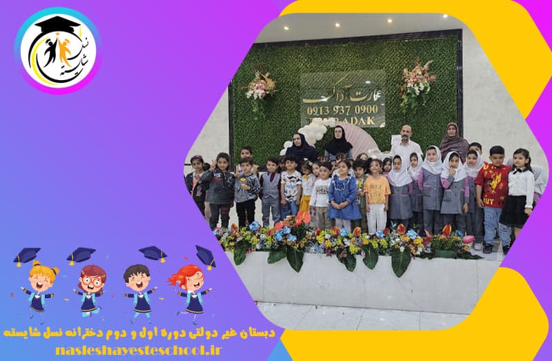 دبستان غیر دولتی دوره اول و دوم دخترانه نسل شایسته